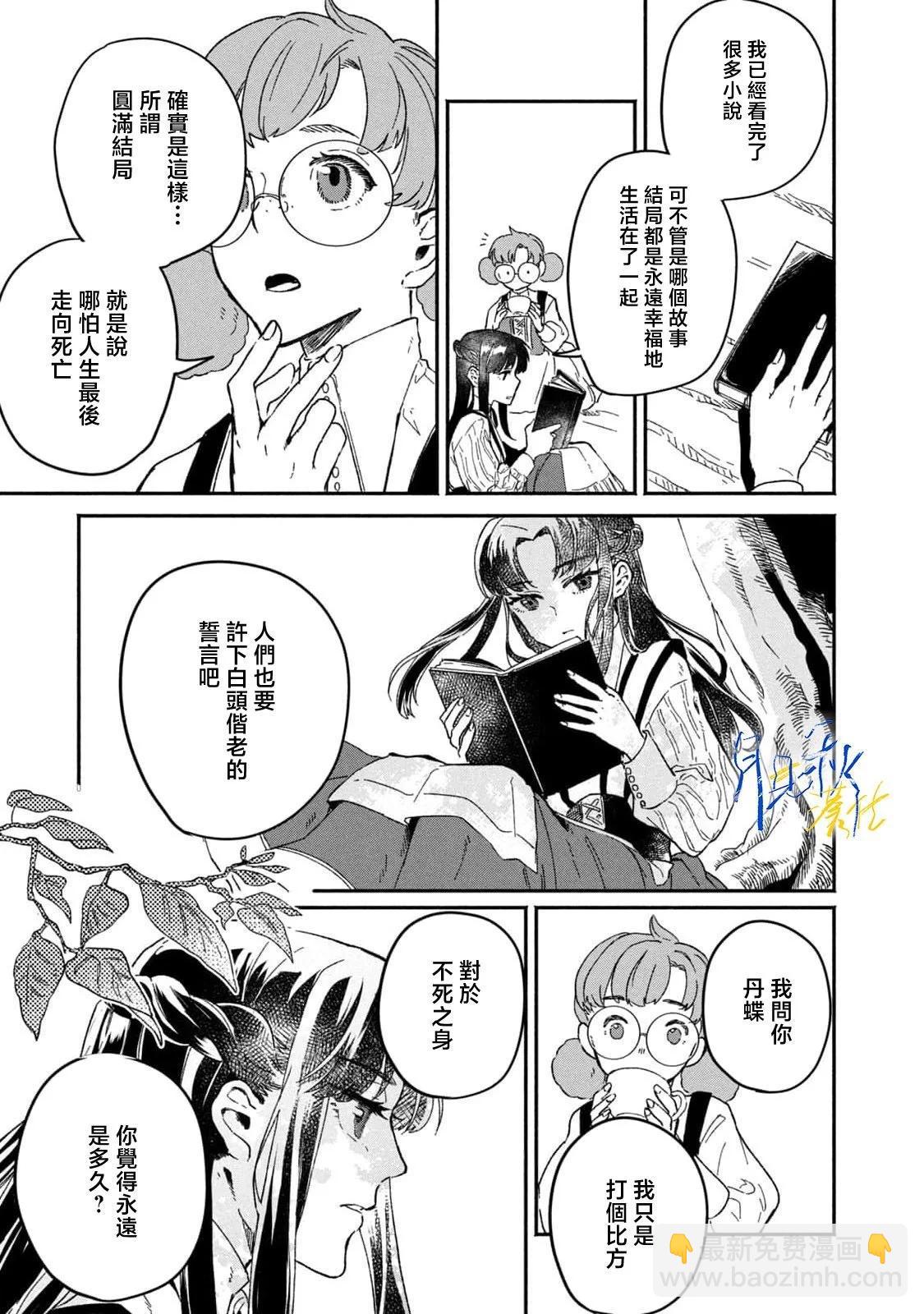 阿卡洛伊德的新娘 - 第01話 - 3