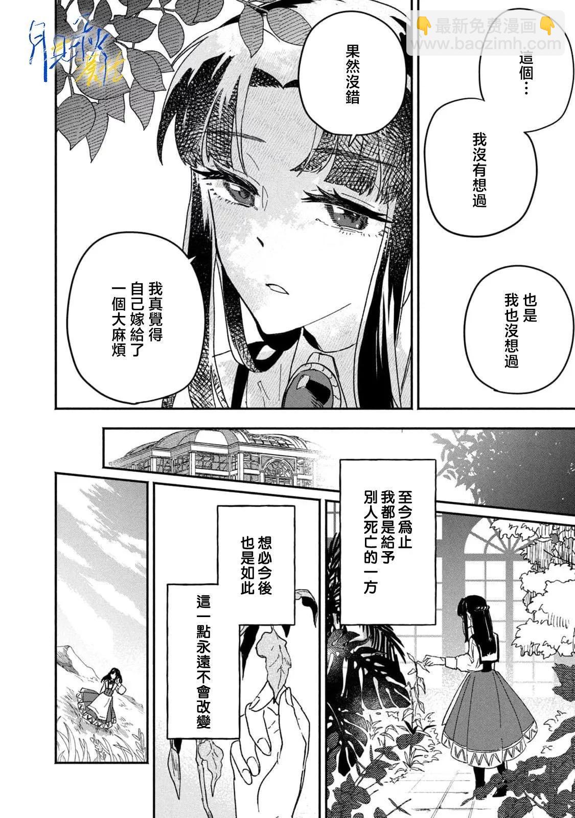 阿卡洛伊德的新娘 - 第01話 - 4