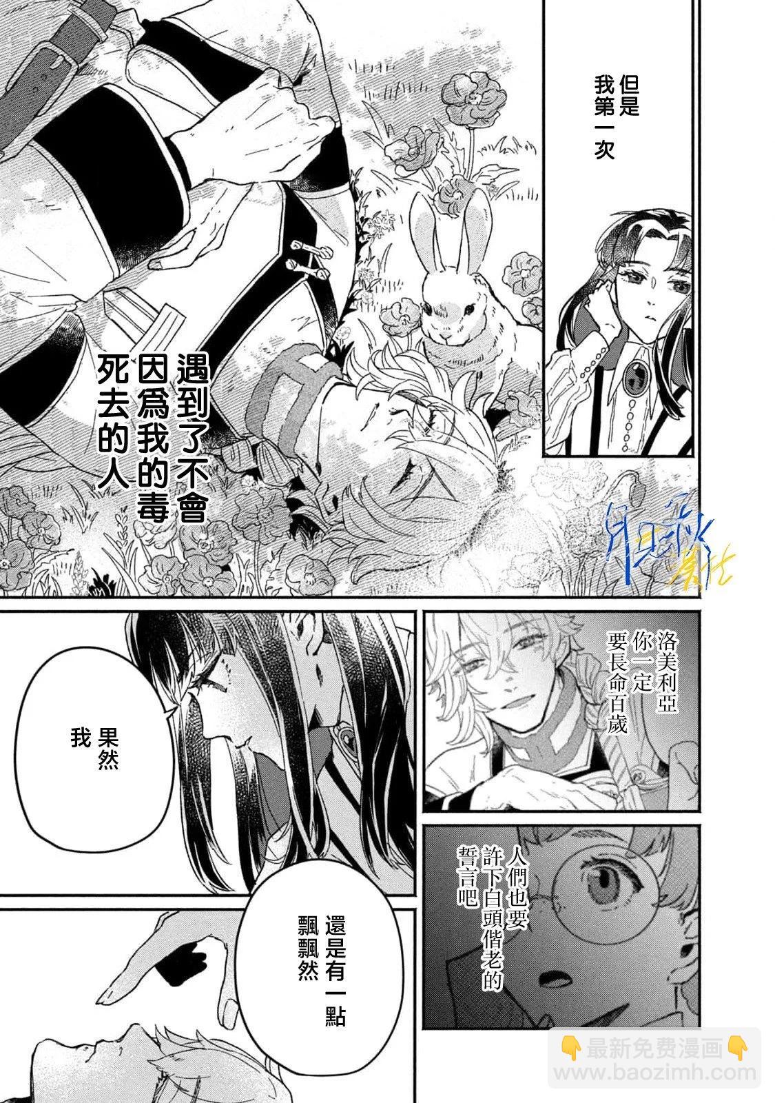 阿卡洛伊德的新娘 - 第01話 - 5