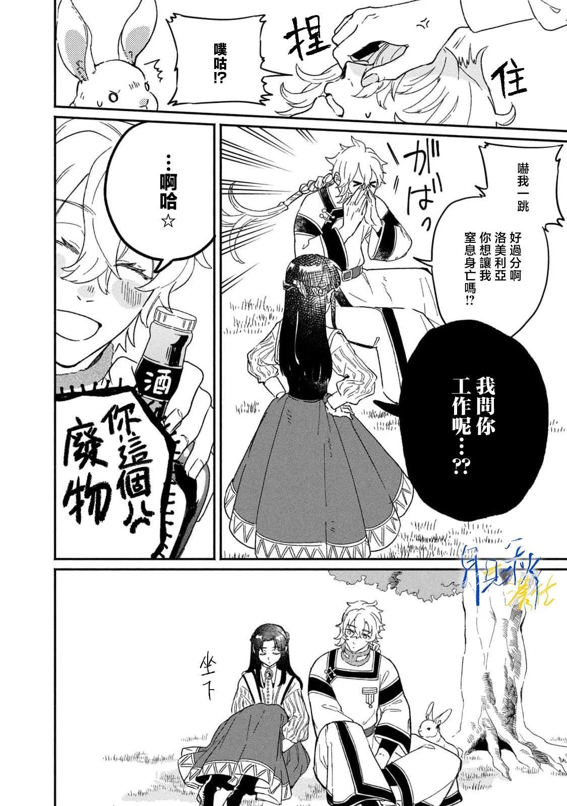 阿卡洛伊德的新娘 - 第01話 - 6