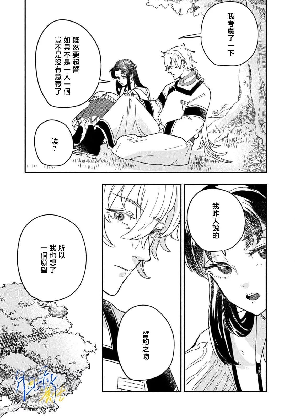 阿卡洛伊德的新娘 - 第01話 - 1