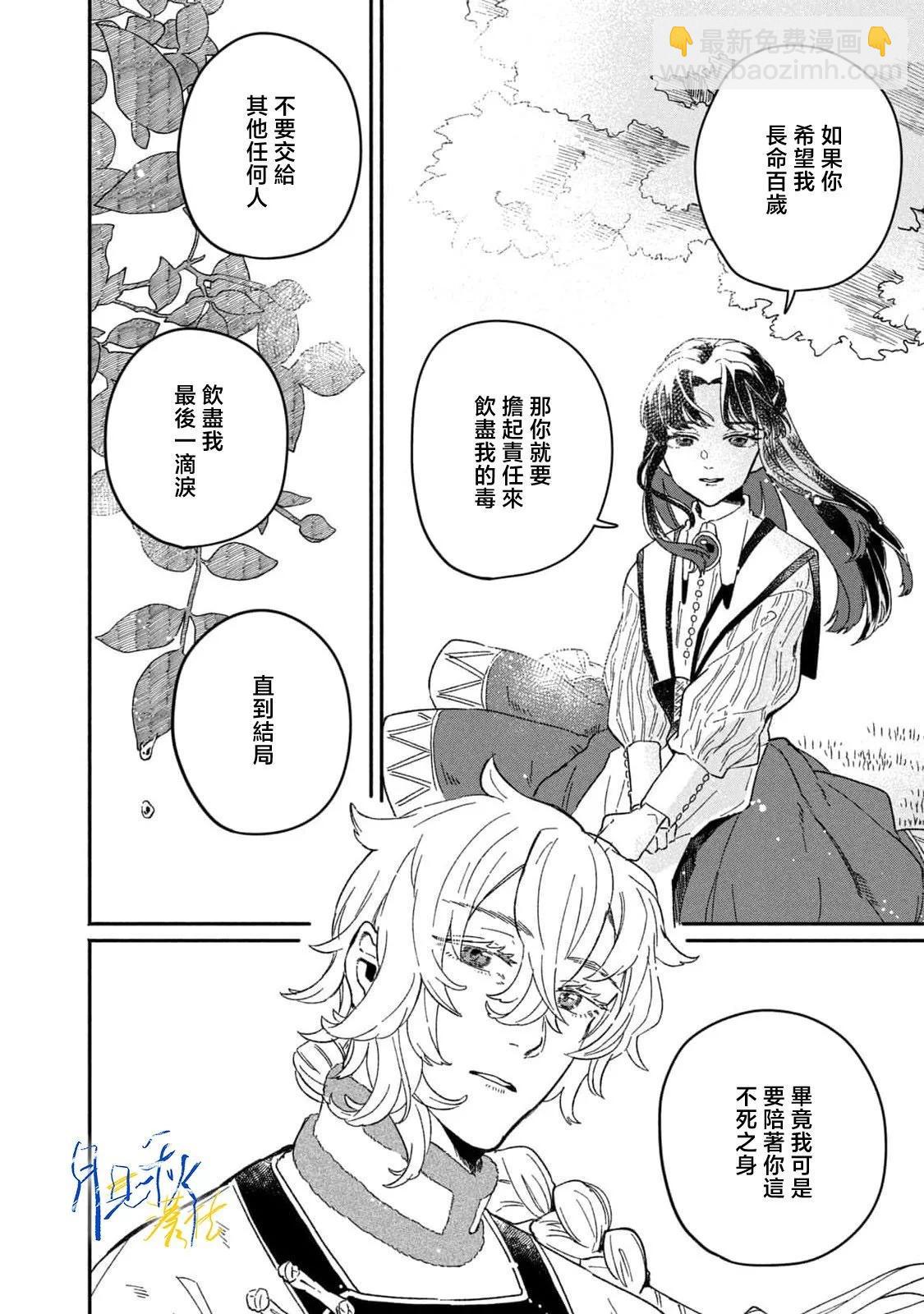 阿卡洛伊德的新娘 - 第01話 - 2