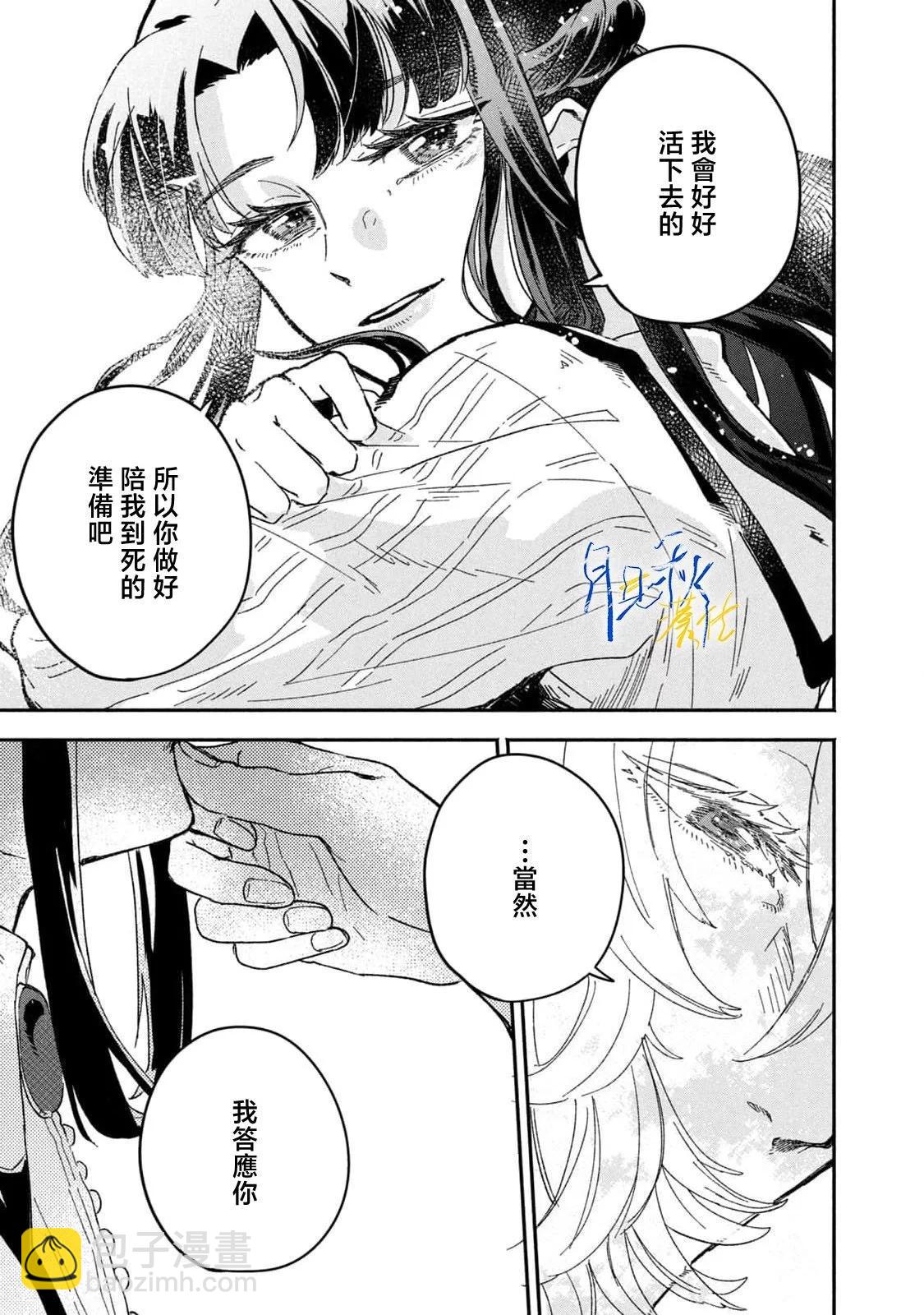 阿卡洛伊德的新娘 - 第01話 - 3