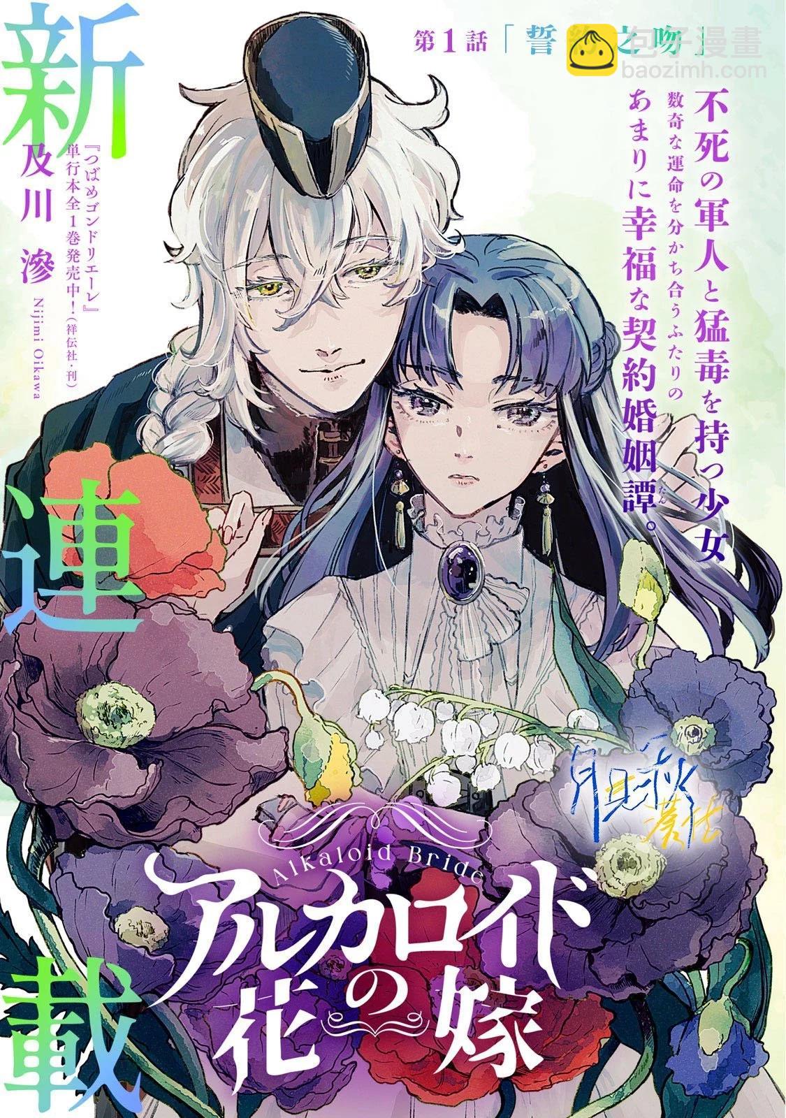 阿卡洛伊德的新娘 - 第01話 - 3