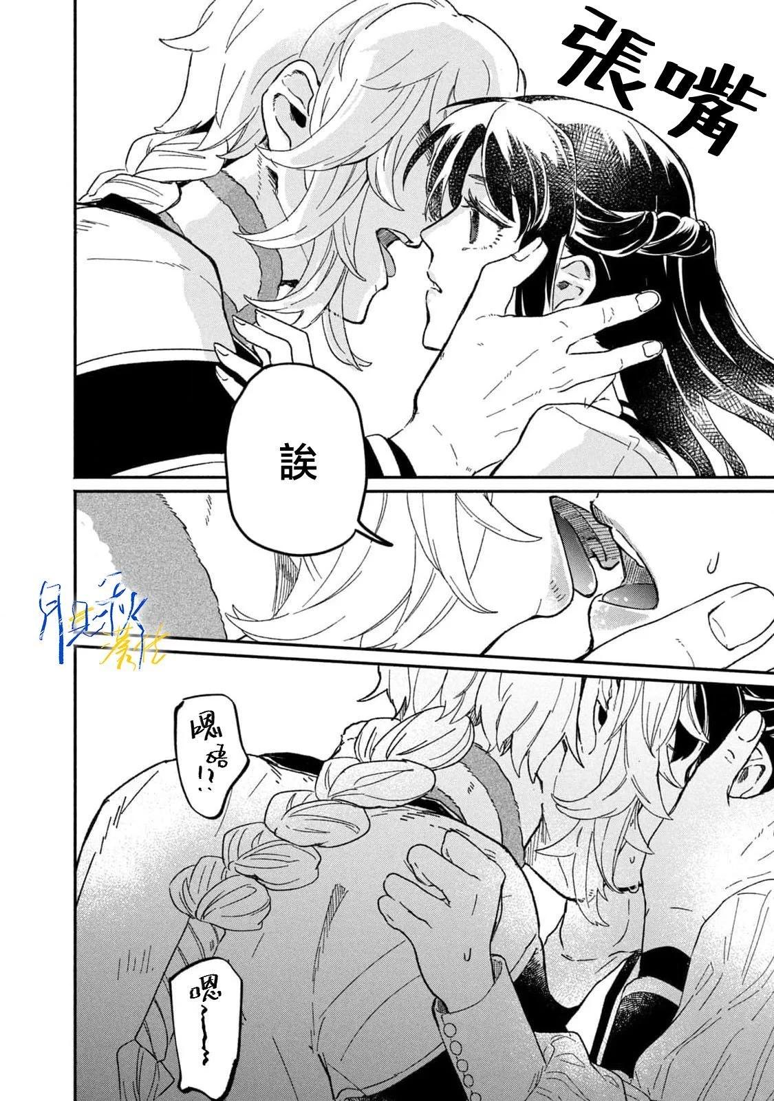 阿卡洛伊德的新娘 - 第01話 - 6