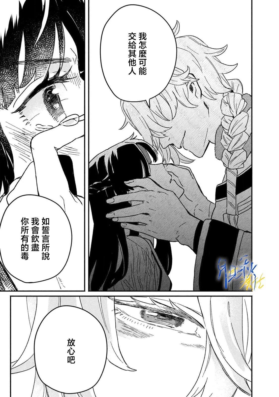 阿卡洛伊德的新娘 - 第01話 - 3