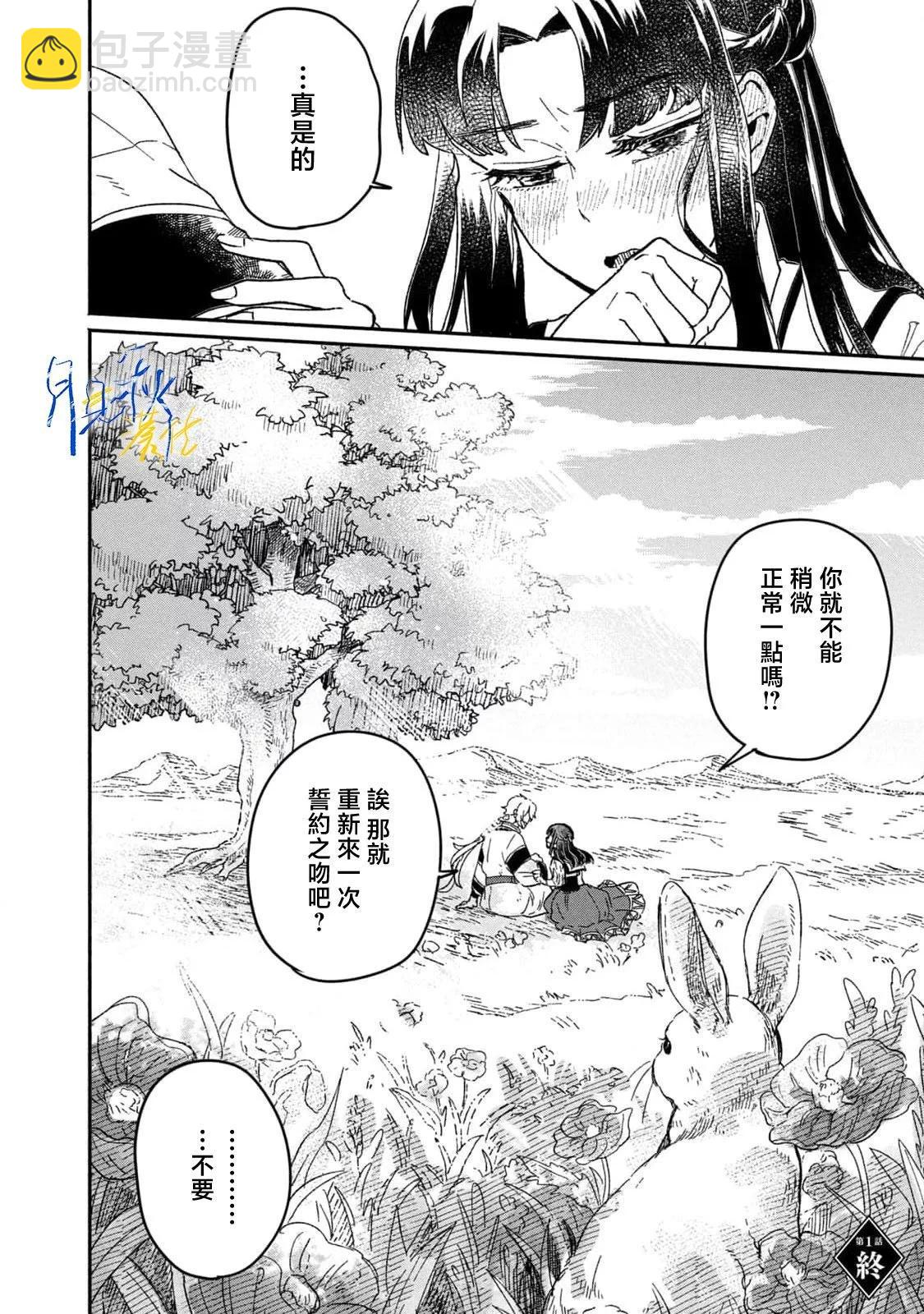 阿卡洛伊德的新娘 - 第01話 - 4