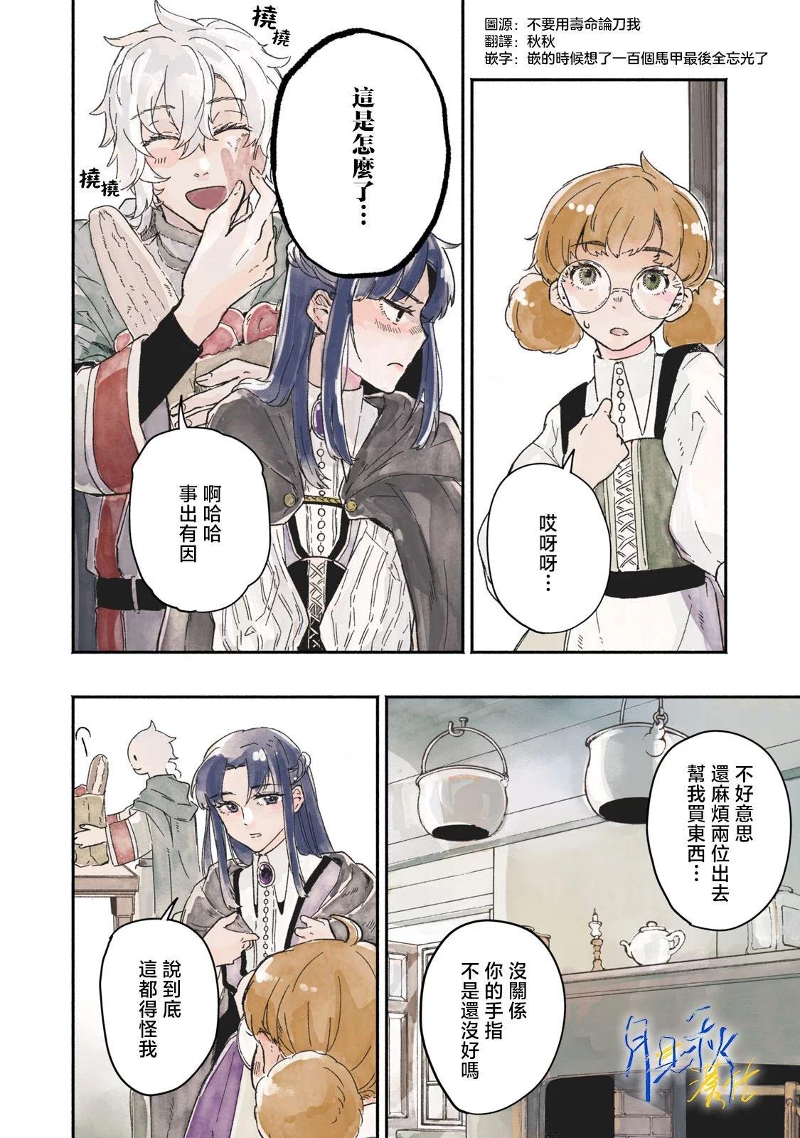阿卡洛伊德的新娘 - 第01話 - 6