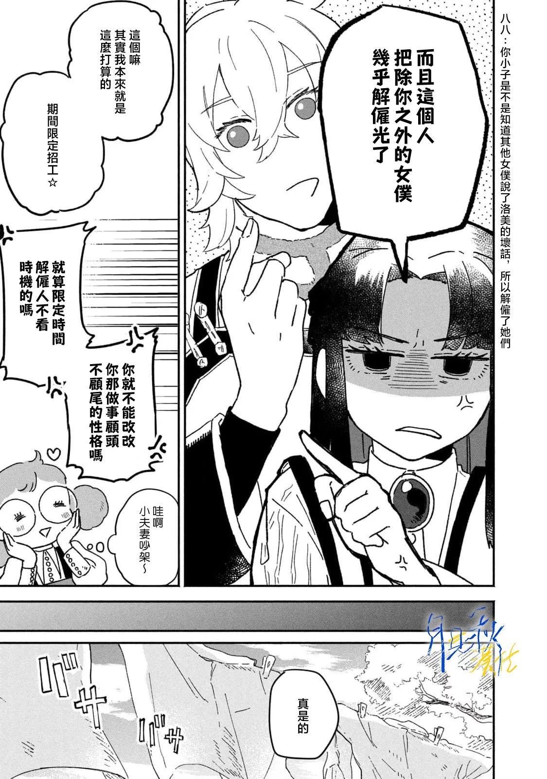 阿卡洛伊德的新娘 - 第01話 - 1