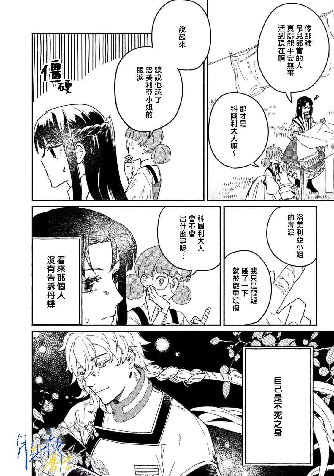 阿卡洛伊德的新娘 - 第01話 - 2