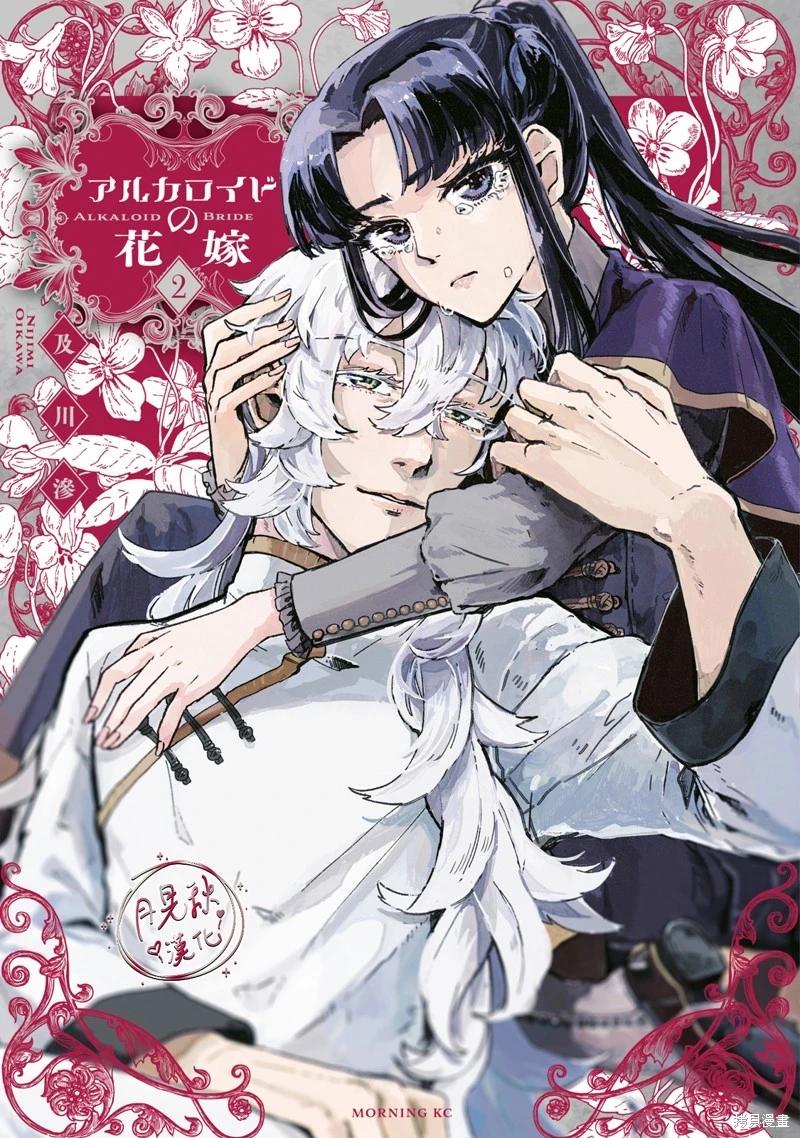 阿卡洛伊德的新娘 - 第05話 - 1