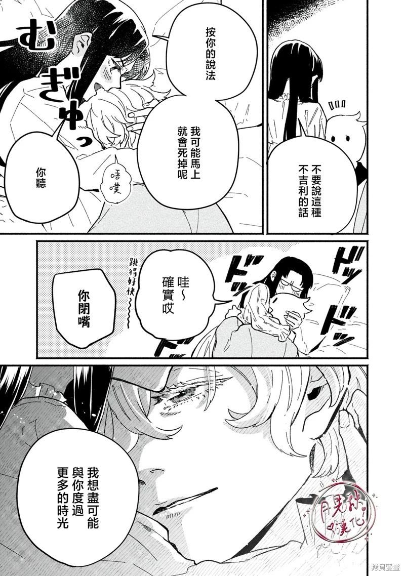 阿卡洛伊德的新娘 - 第05話 - 4