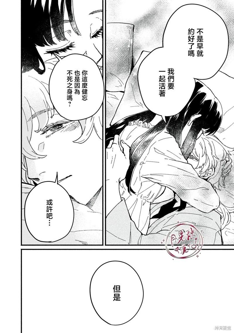 阿卡洛伊德的新娘 - 第05話 - 5