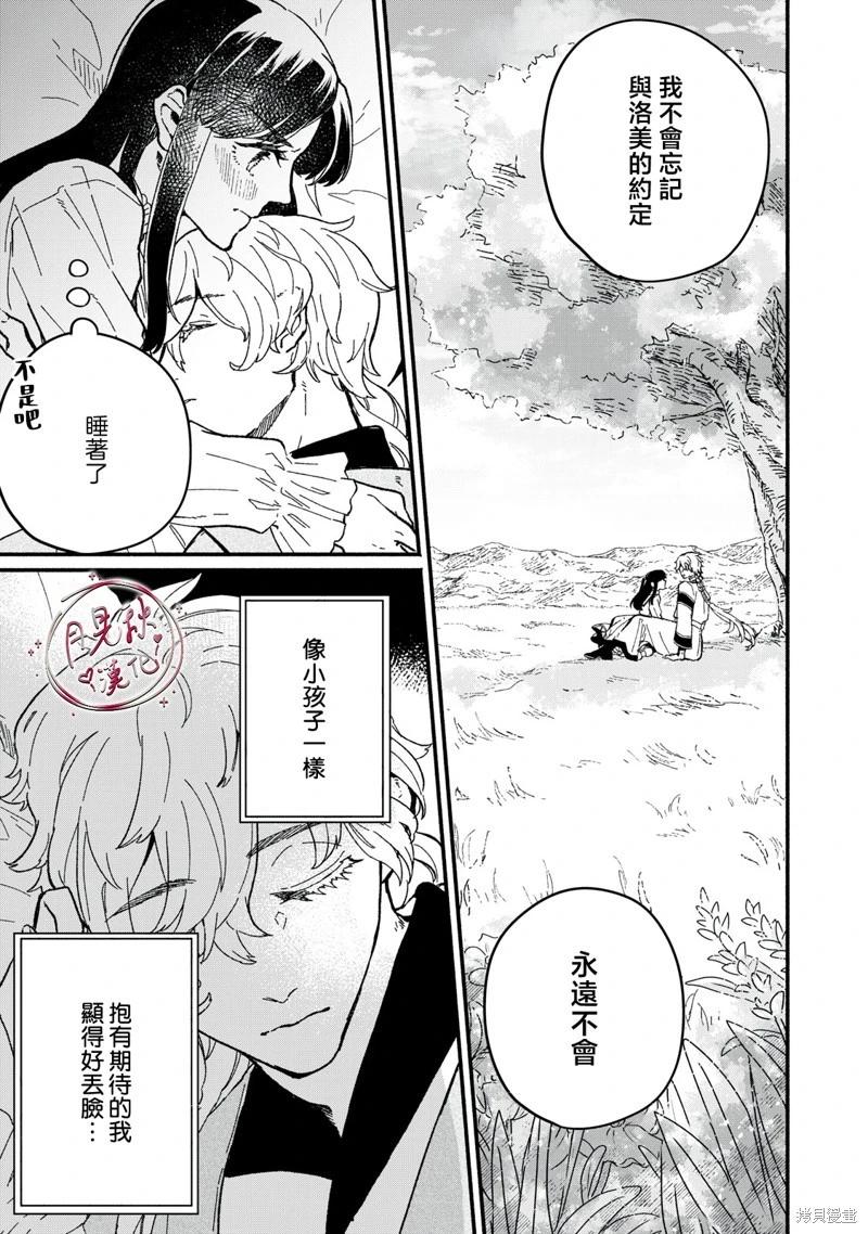 阿卡洛伊德的新娘 - 第05話 - 6
