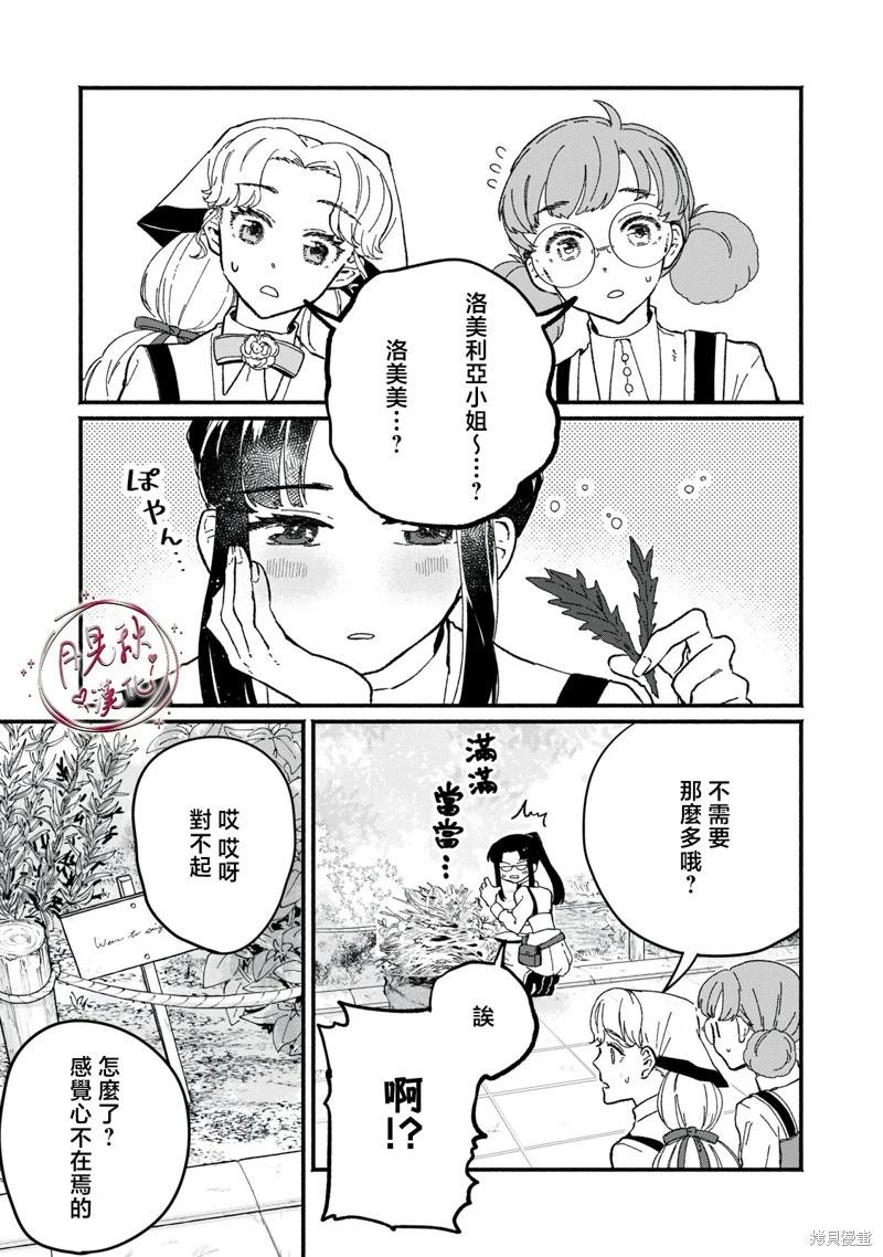 阿卡洛伊德的新娘 - 第05話 - 2