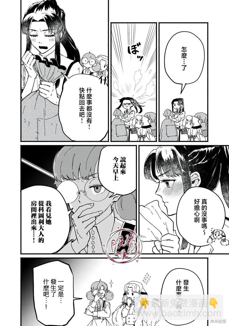 阿卡洛伊德的新娘 - 第05話 - 3