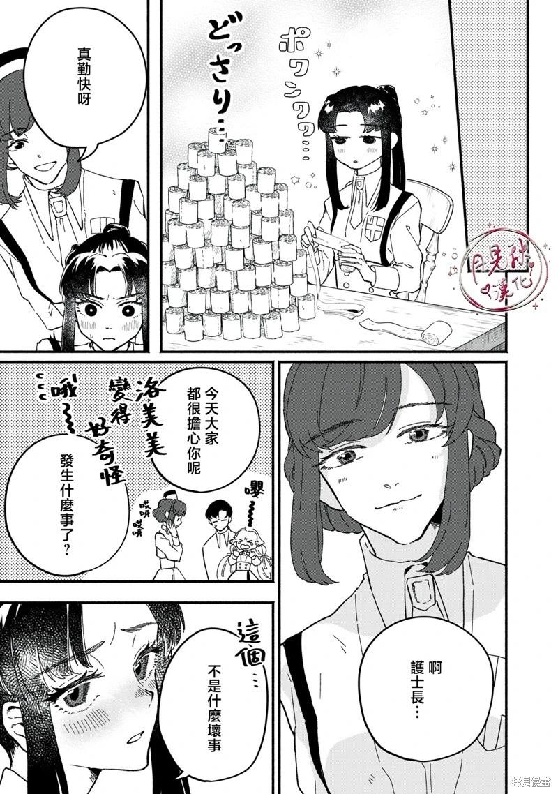 阿卡洛伊德的新娘 - 第05話 - 4
