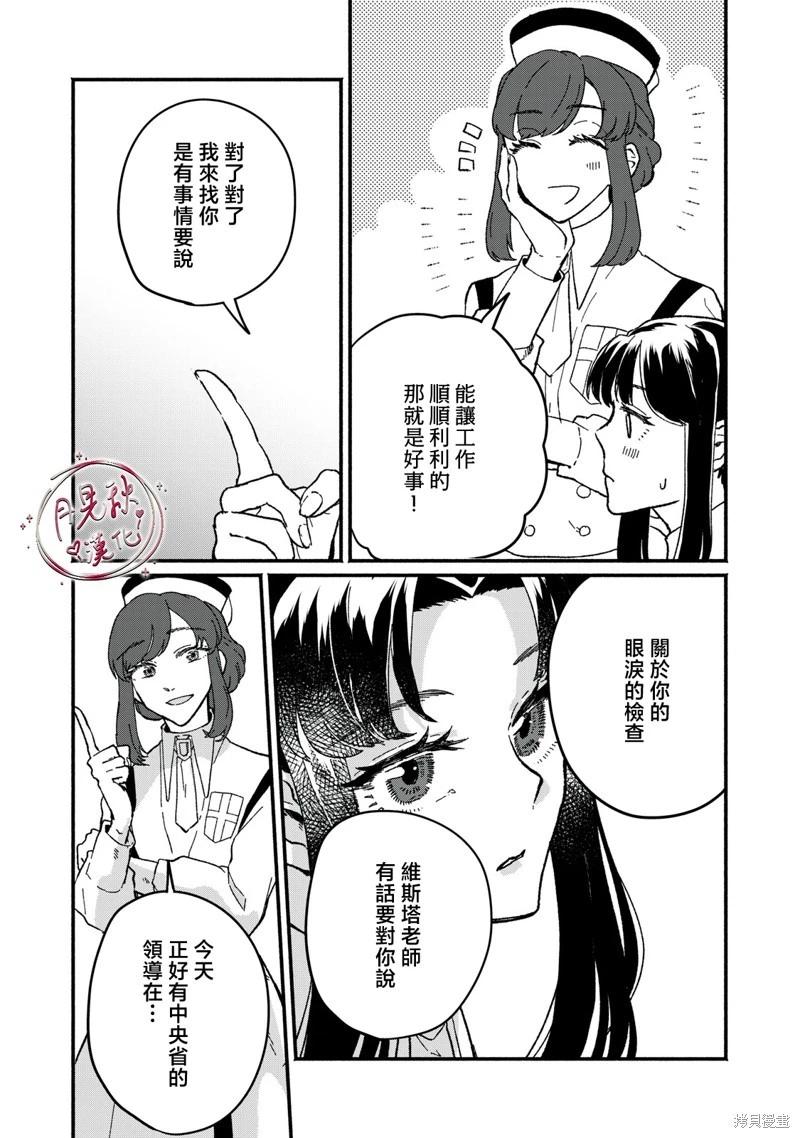 阿卡洛伊德的新娘 - 第05話 - 5