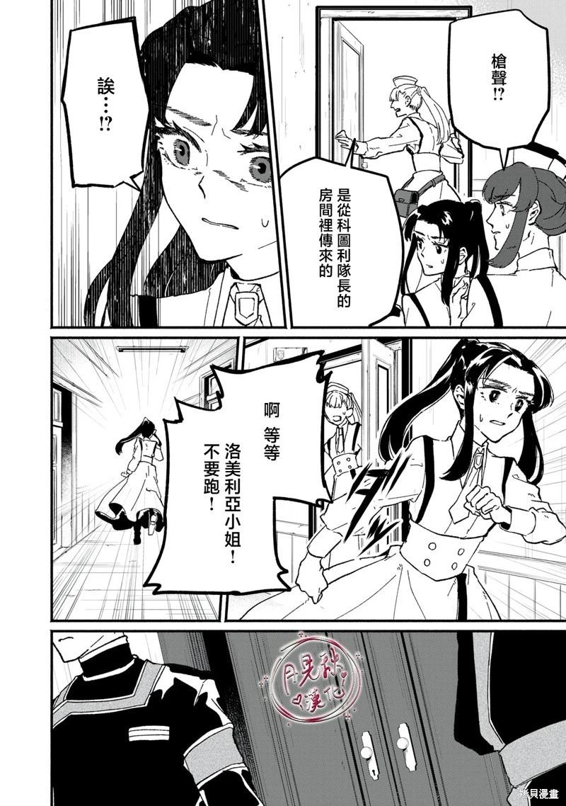 阿卡洛伊德的新娘 - 第05話 - 1