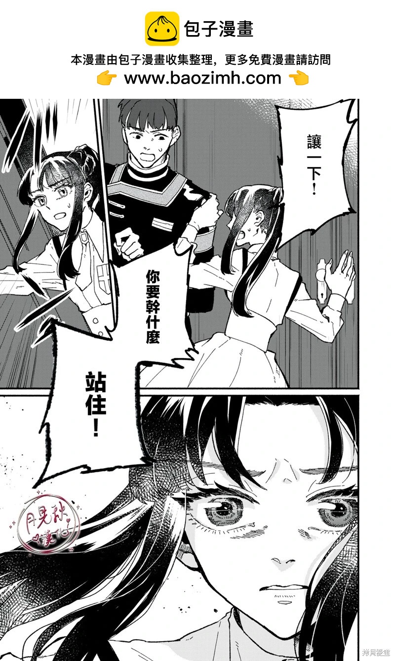 阿卡洛伊德的新娘 - 第05話 - 2