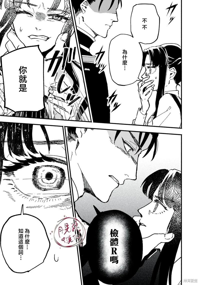 阿卡洛伊德的新娘 - 第05話 - 4