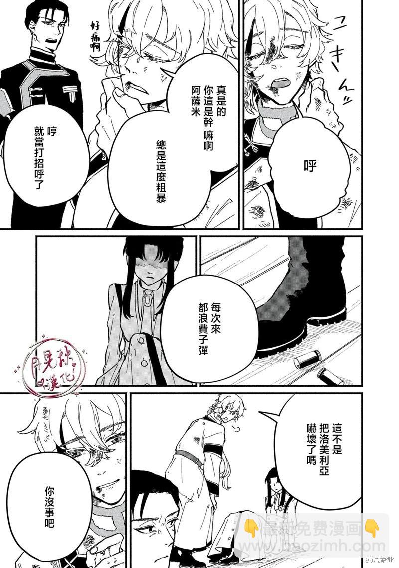 阿卡洛伊德的新娘 - 第05話 - 6