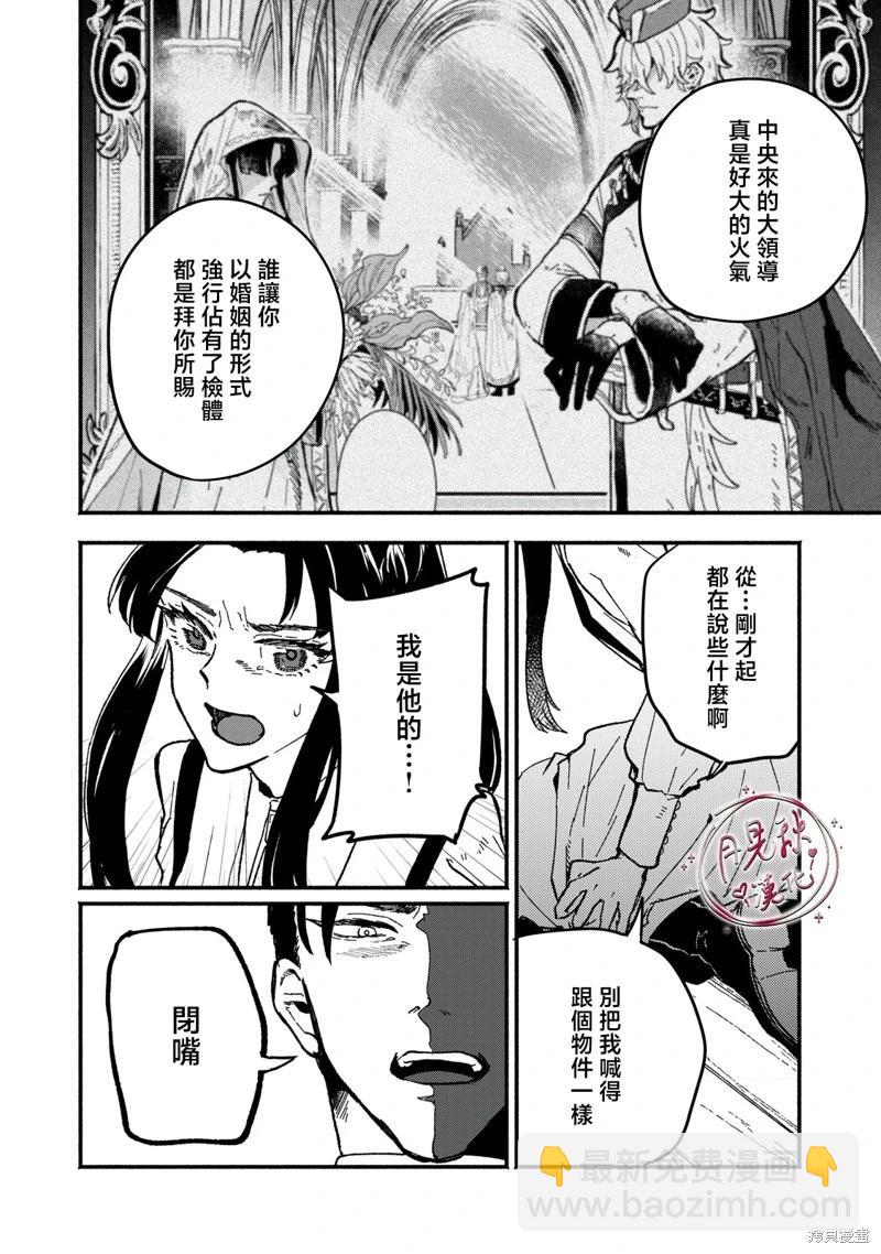 阿卡洛伊德的新娘 - 第05話 - 3