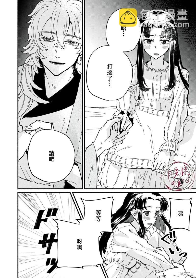 阿卡洛伊德的新娘 - 第05話 - 3