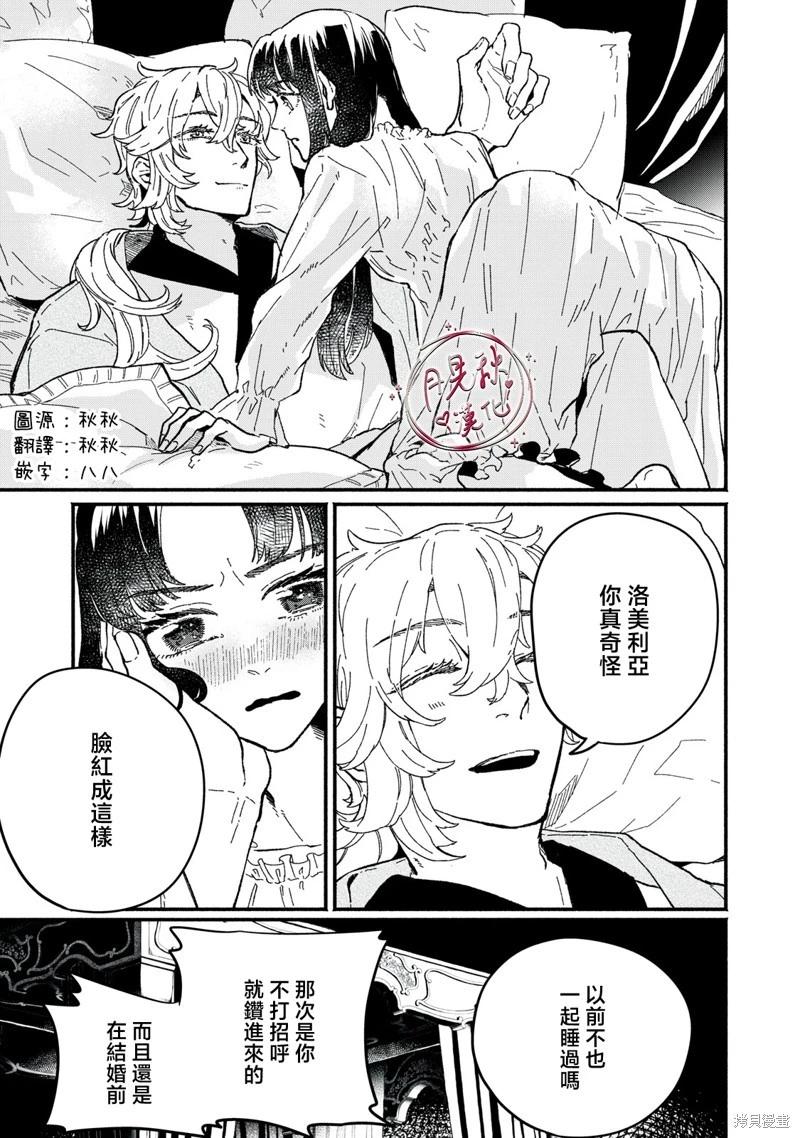 阿卡洛伊德的新娘 - 第05話 - 4