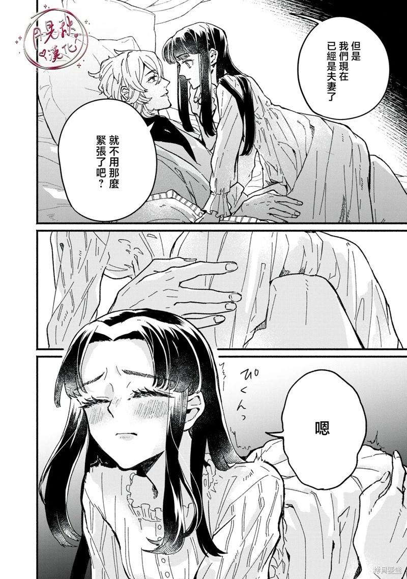 阿卡洛伊德的新娘 - 第05話 - 5