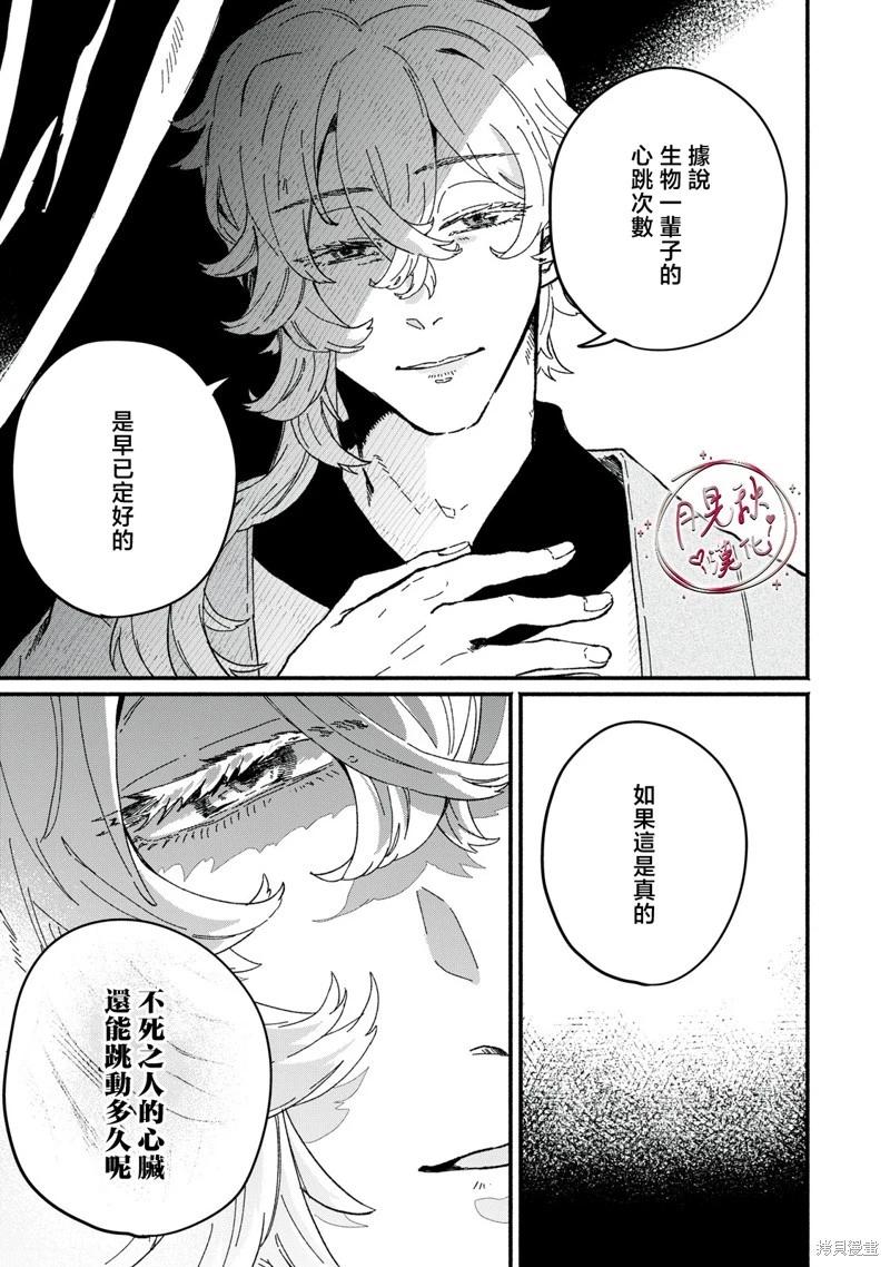 阿卡洛伊德的新娘 - 第05話 - 2