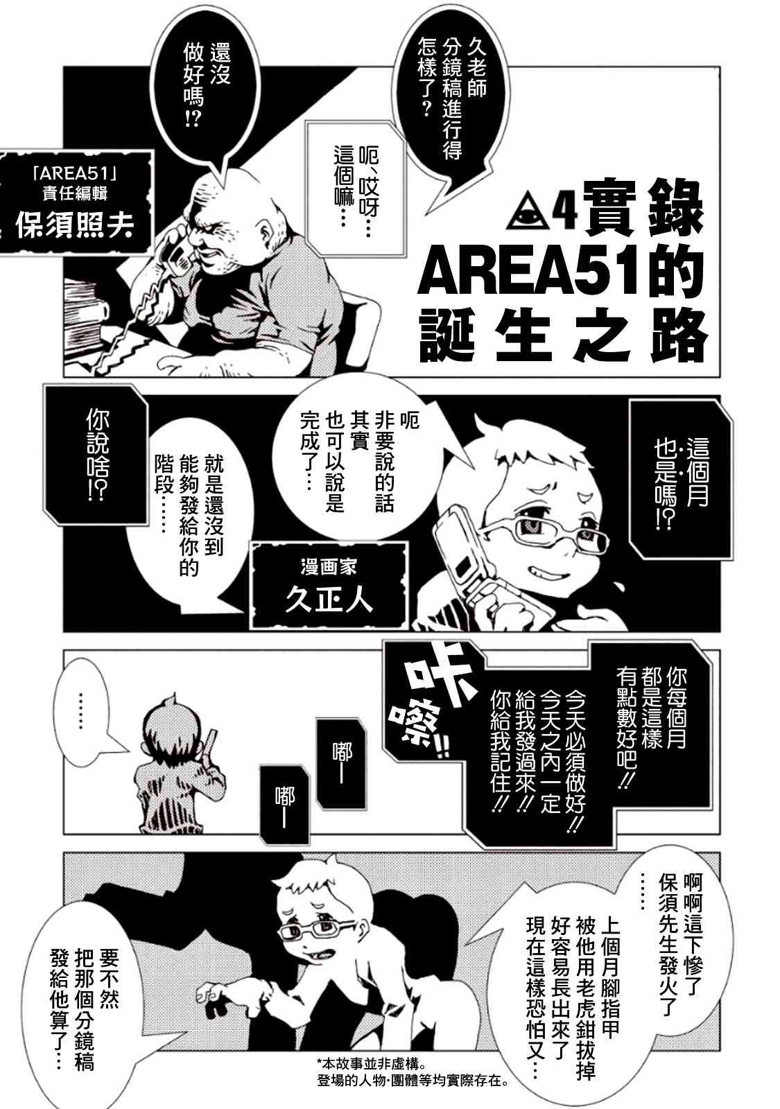 AREA51 - 第21話 - 1