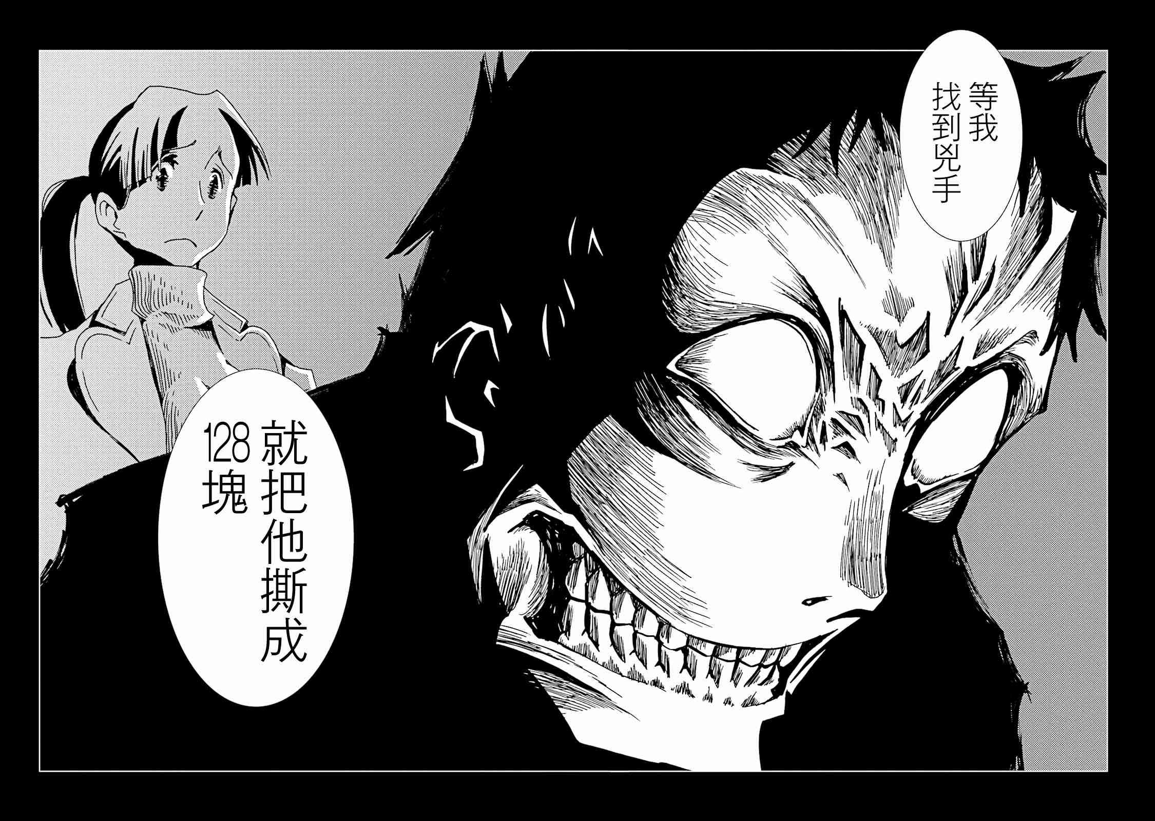 AREA51 - 第51話 - 2