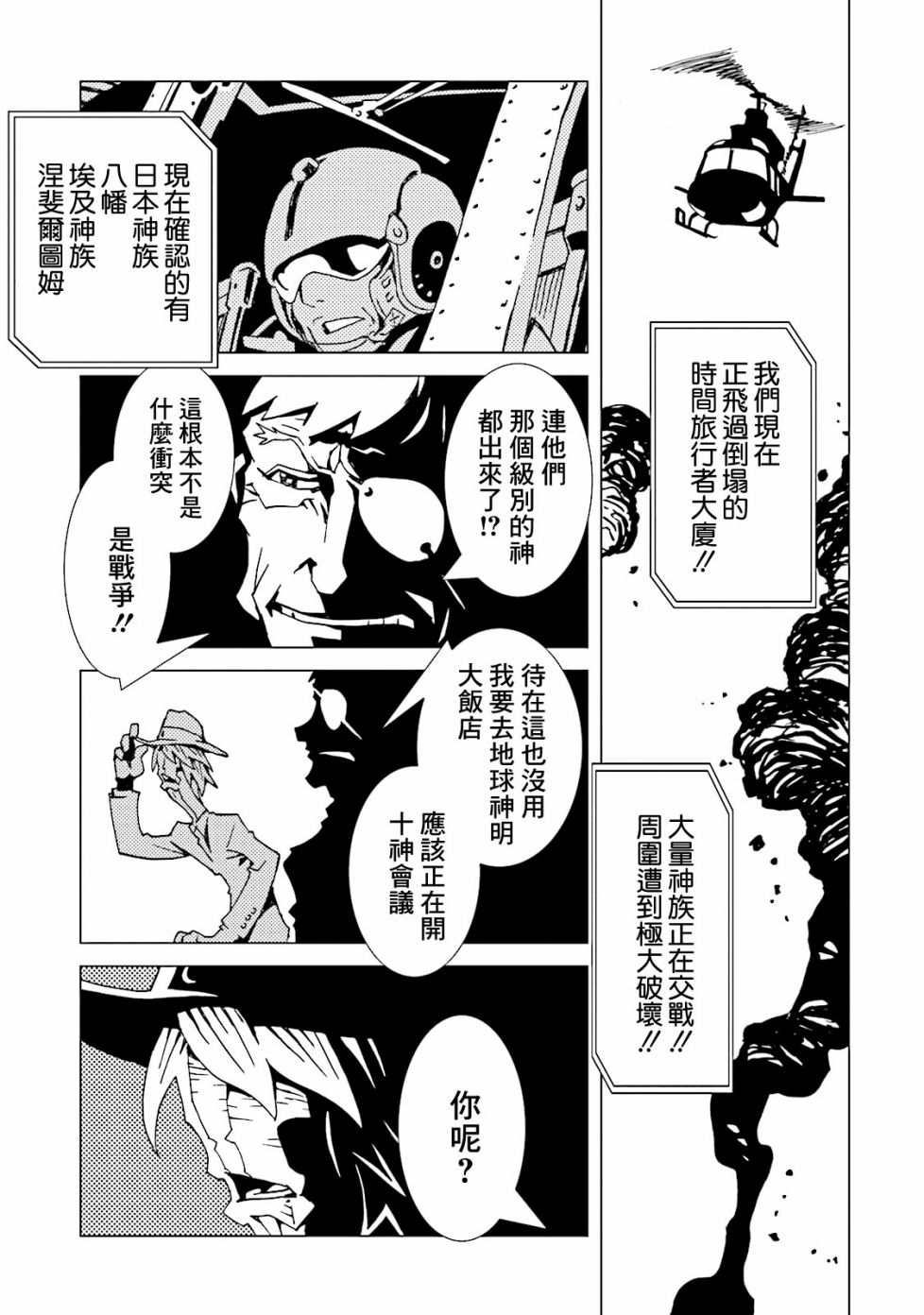 AREA51 - 第53話 - 3