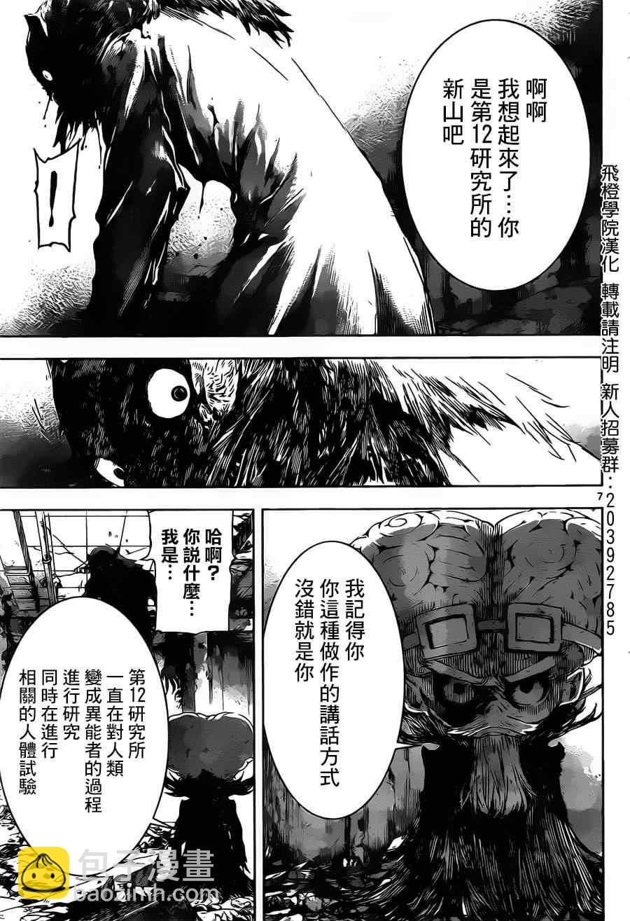 Area D異能領域 - 第102話 - 3