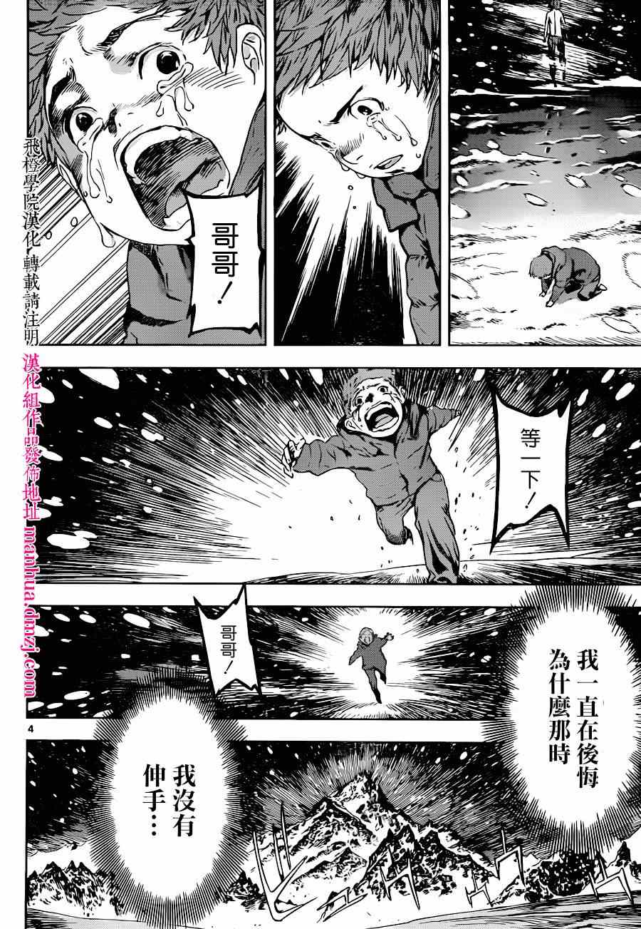 Area D異能領域 - 第104話 - 4