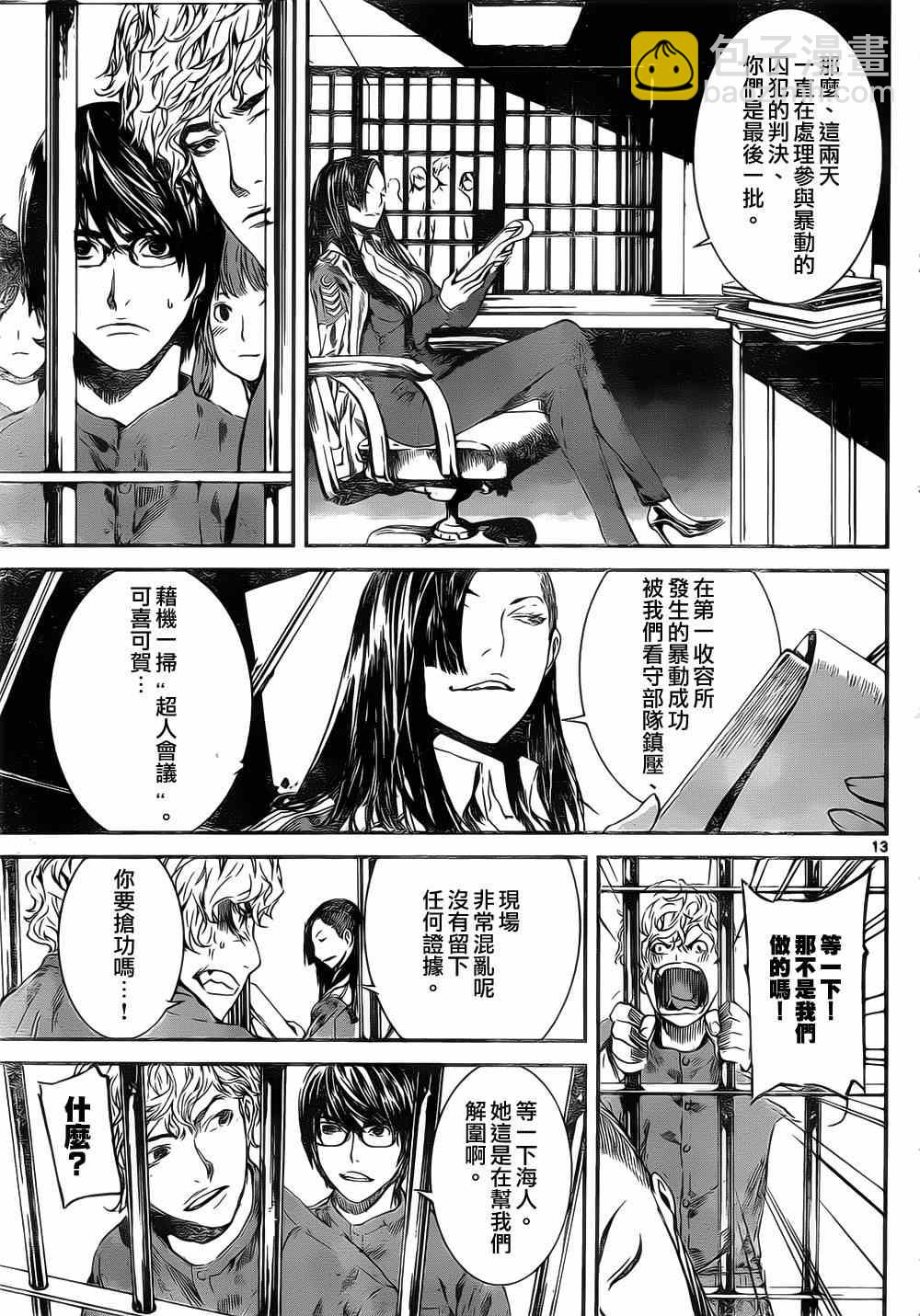 Area D異能領域 - 第106話 - 4