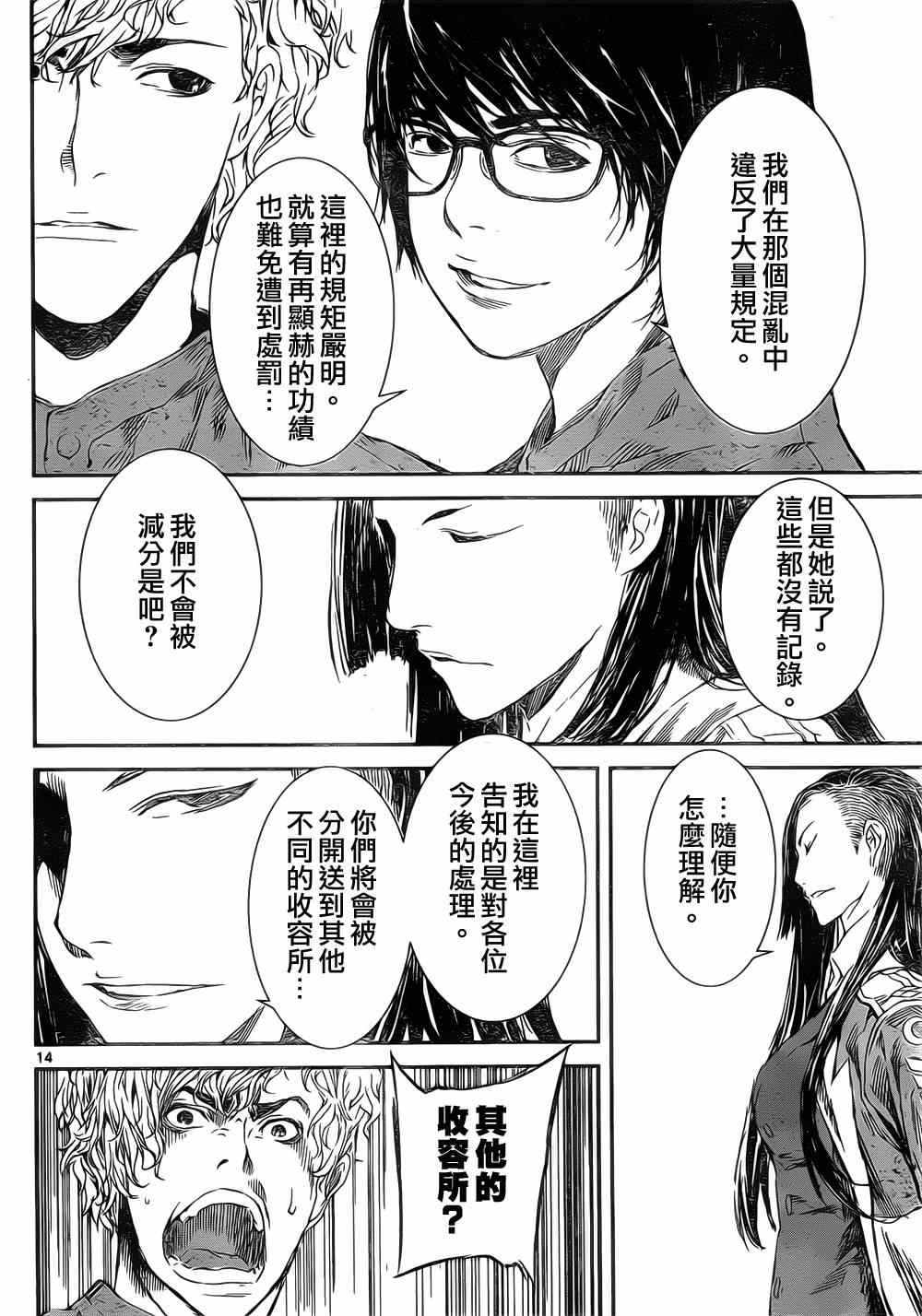 Area D异能领域 - 第106话 - 1