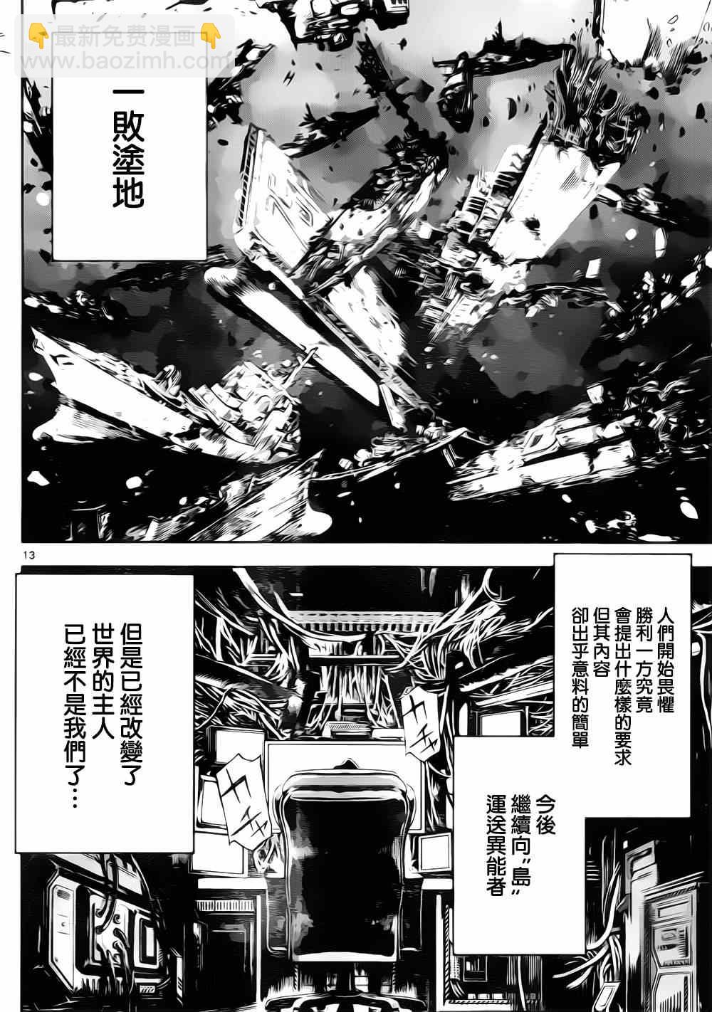 Area D異能領域 - 第108話 - 4