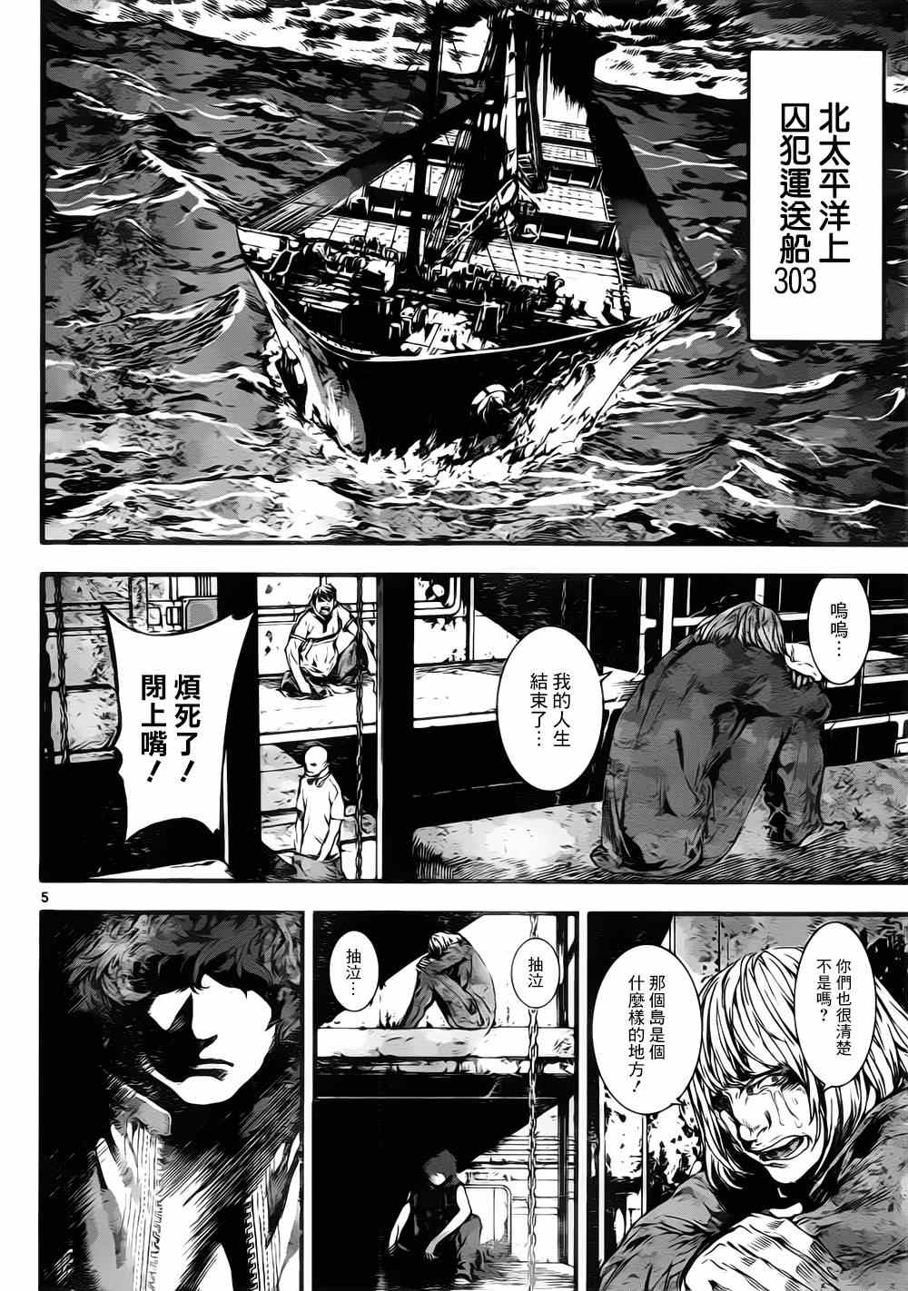 Area D異能領域 - 第108話 - 4