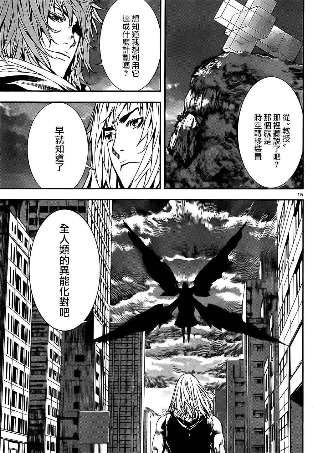 Area D異能領域 - 第134話 - 3