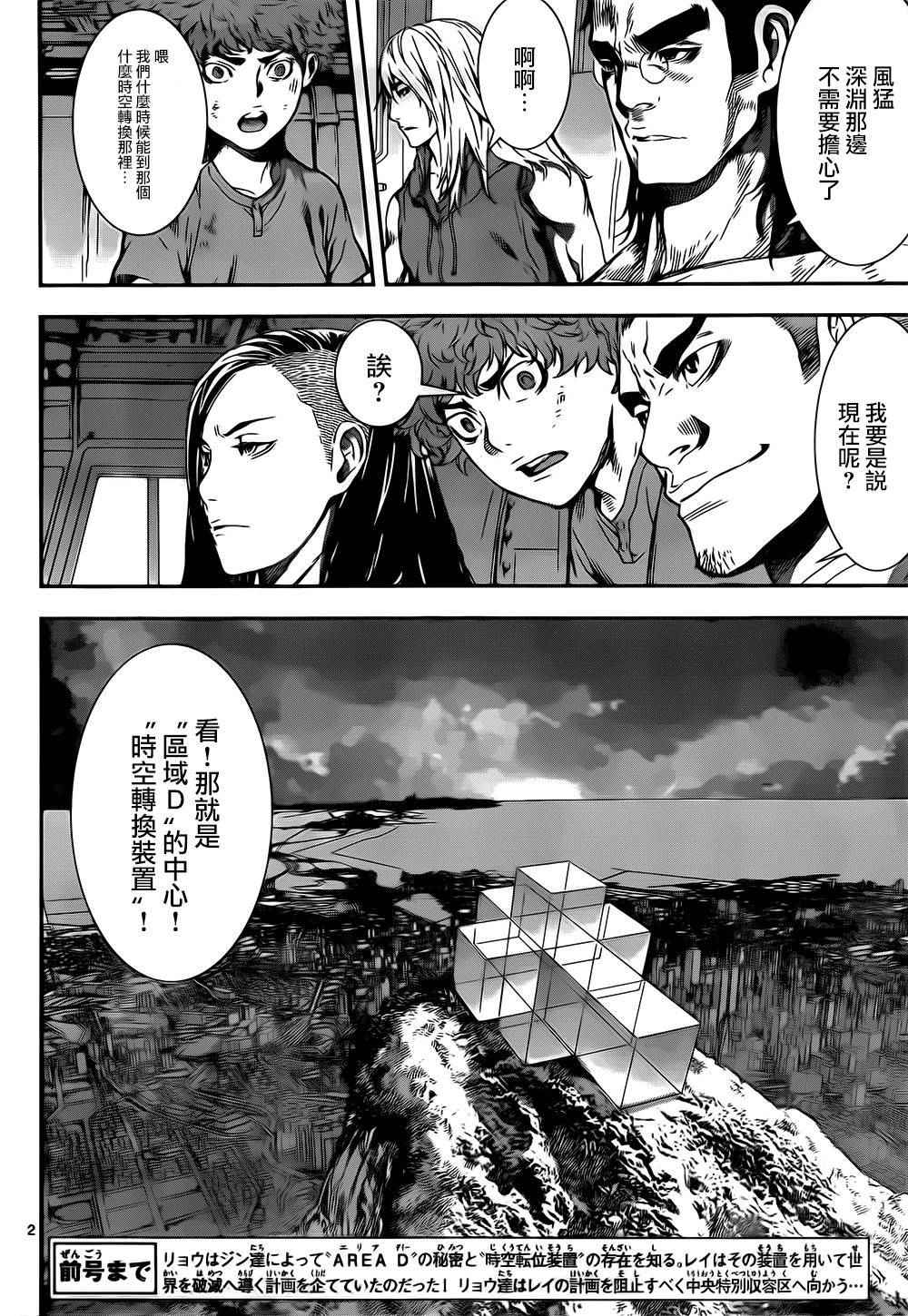 Area D異能領域 - 第134話 - 2