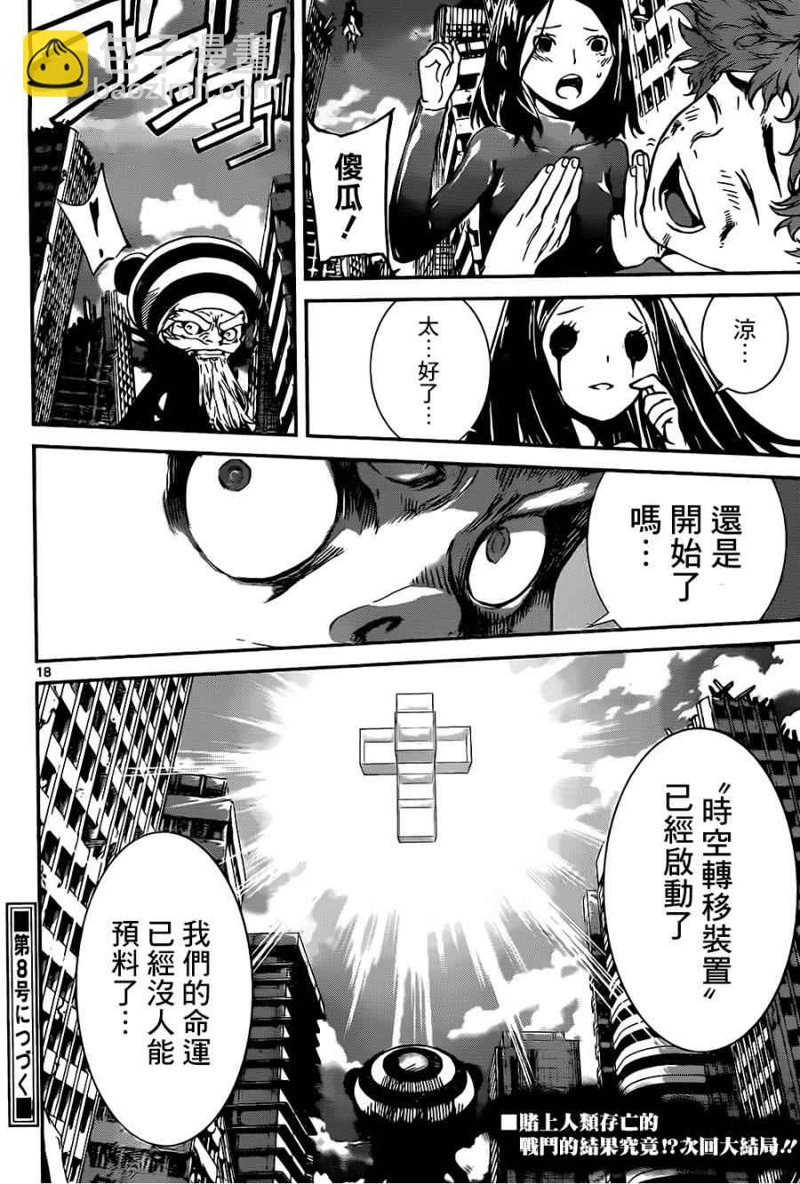 Area D異能領域 - 第136話 - 2