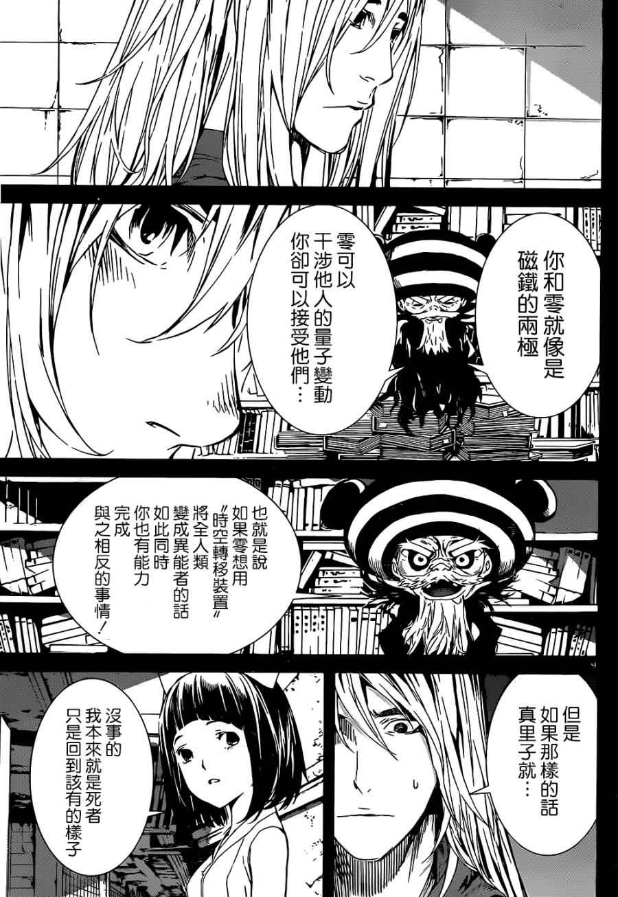 Area D異能領域 - 第136話 - 1