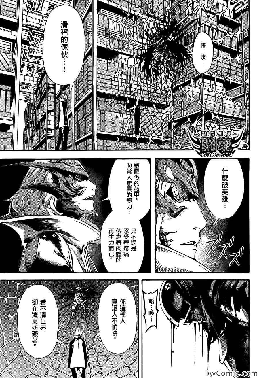 Area D異能領域 - 第46話 - 4