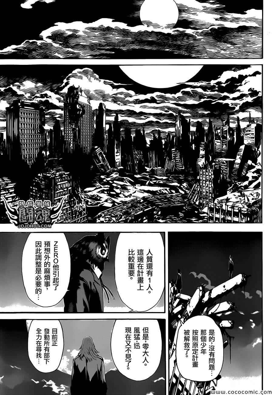 Area D異能領域 - 第66話 - 1