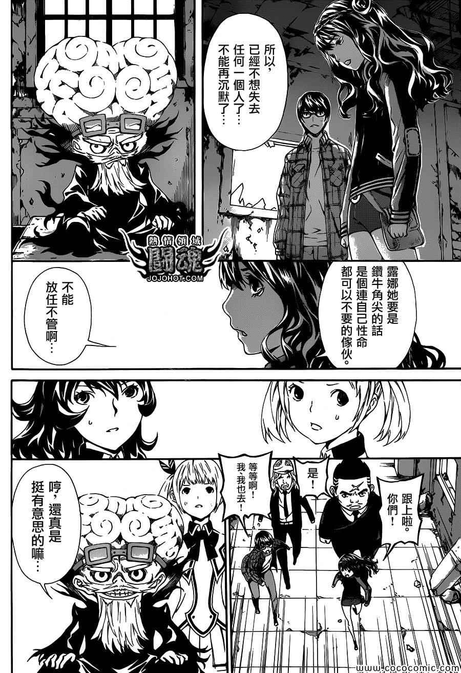 Area D異能領域 - 第68話 - 4