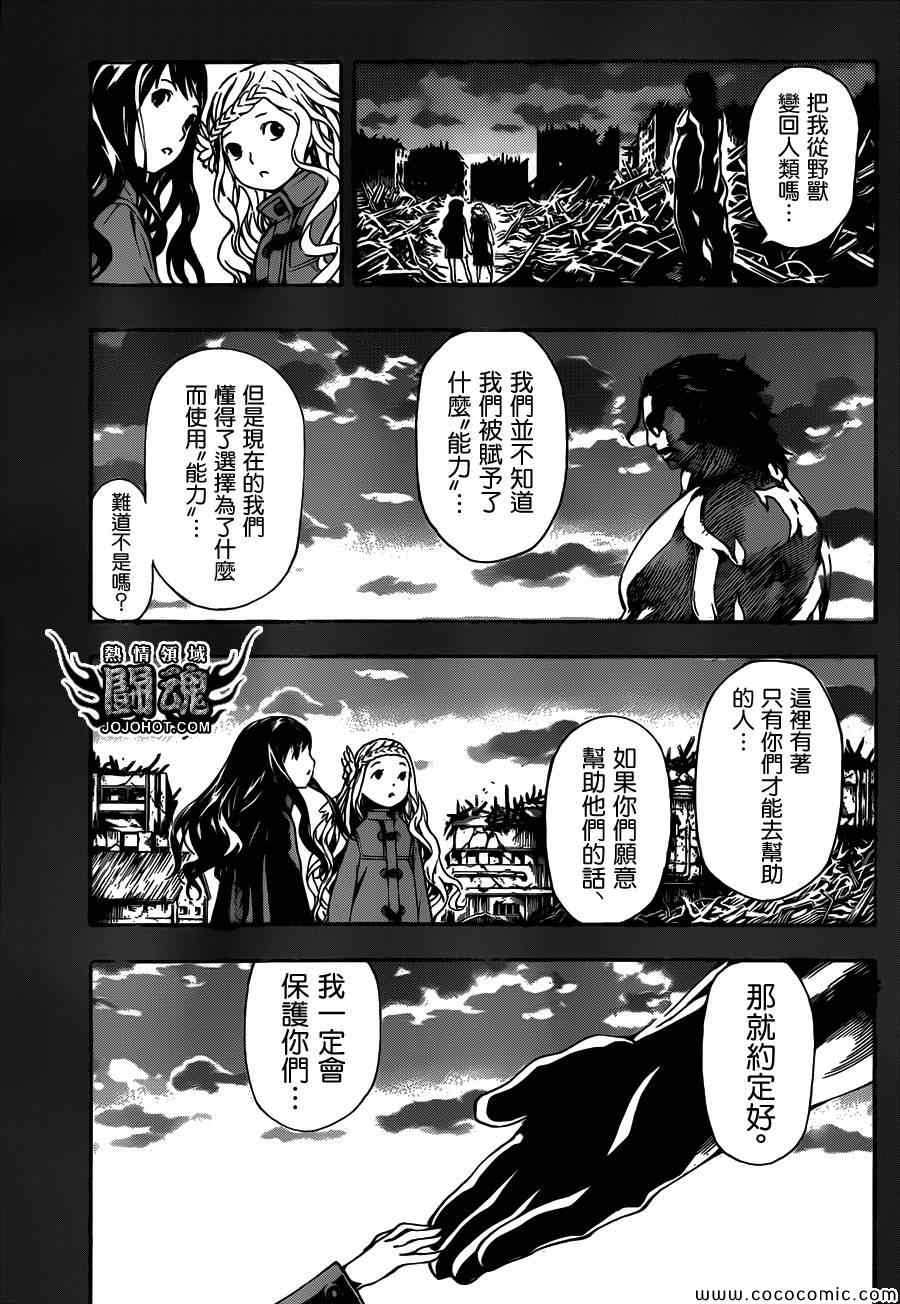 Area D異能領域 - 第70話 - 3