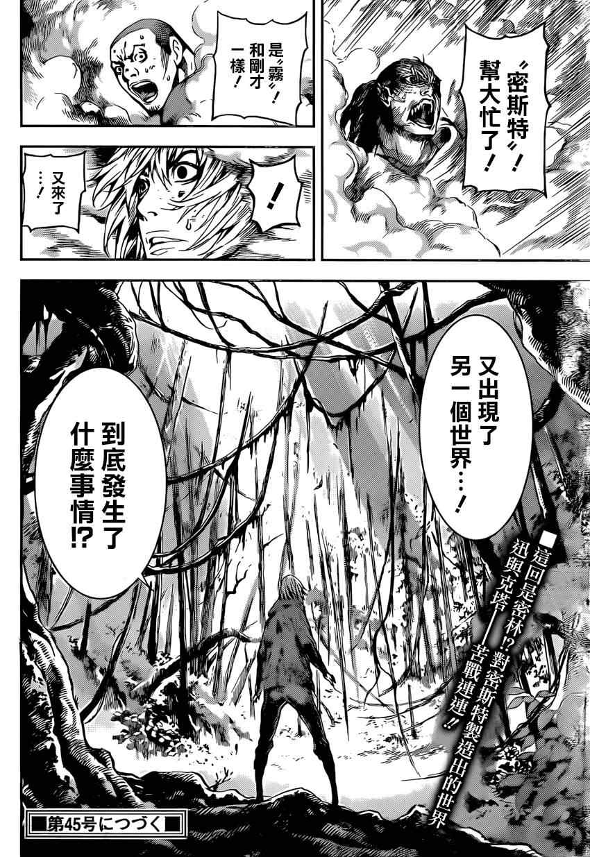 Area D異能領域 - 第90話 - 2