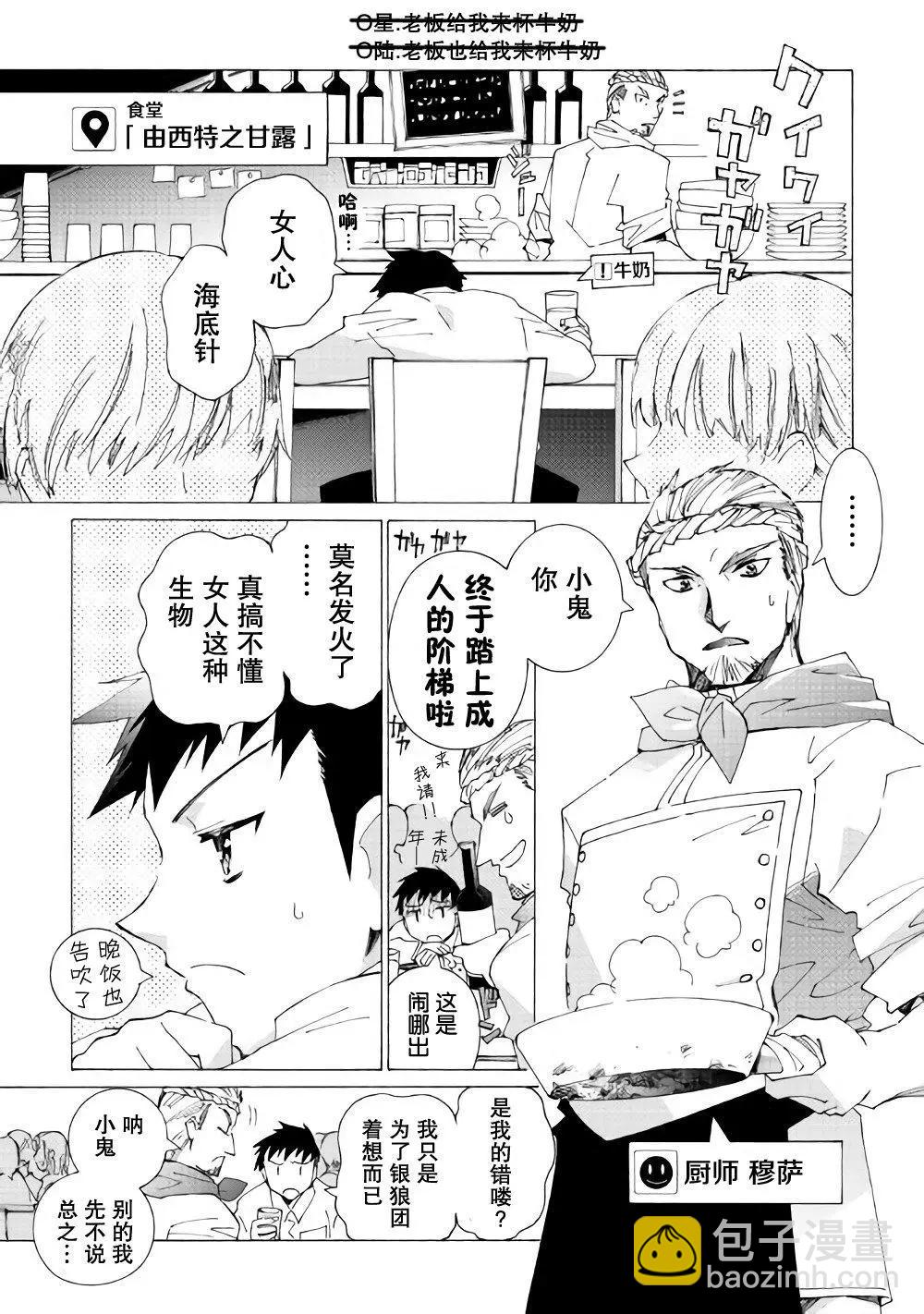 Argate Online - 第13話 - 3